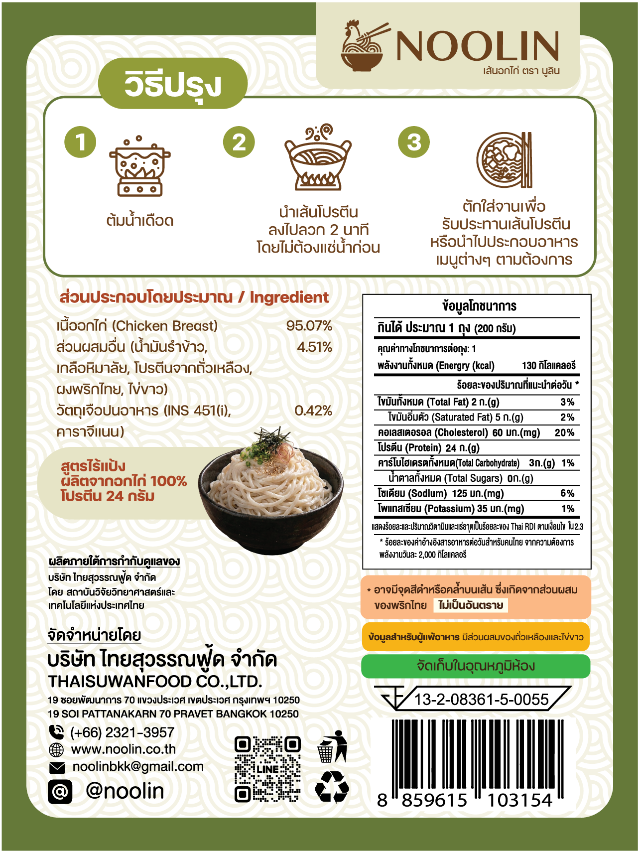 ด้านหลังซอง NOOLIN ข้อมูลโภชนาการ